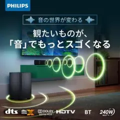 【GWセール開催中！】PHILIPSサウンドバー&ウーファーセットTAB5309のサムネイル