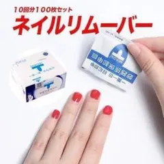 ジェルネイル オフ 100枚セット ネイルリムーバー リムーバーシート
