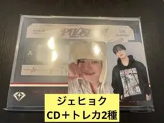 treasure pulse on CD 特典トレカ セットジェヒョク