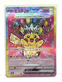 2026年最新】ピカチュウEX sar 傷ありの人気アイテム - メルカリ