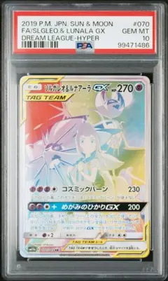 2026年最新】ソルガレオ&ルナアーラgx psa10の人気アイテム - メルカリ