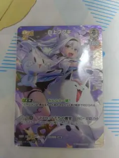 ホロカ 白上フブキ 2nd SR