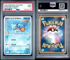 2005 ポケパークのミズゴロウ ポケパークプレミアムファイル 003/009