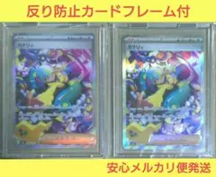 PSA9連番 カナリィ CANARI SR & SAR SET - メルカリ