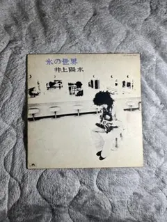 氷の世界 井上陽水 氷の世界 レコード