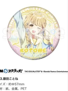 学マス DMMスクラッチ 藤田ことね E賞 缶バッジ