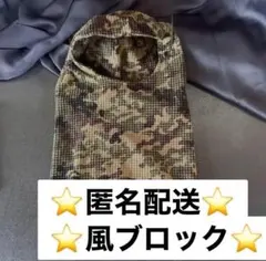 ⭐️匿名配送⭐️使用僅少⭐️バラクラバ　目出し帽　自衛隊　迷彩　カモフラのサムネイル