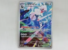 シルヴァディ　AR　アビスアイ　ポケモンカード