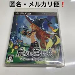【PS3】魔女と百騎兵 初回限定版　特典無し