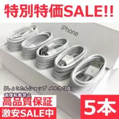iphone 14 mini 充電機 純正 正規品 同等 ケーブル 5本
