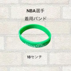 NBA active faith ラバー バンド 18cm グリーン ホワイト
