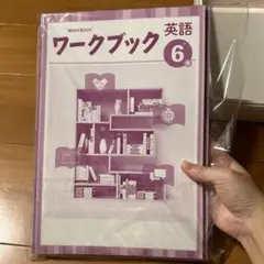 ワークブック・ウィンパス 英語 6年セット