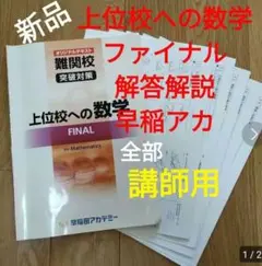 2025年最新】上位校への数学 アドバンスの人気アイテム - メルカリ