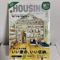HOUSINGbysuumo 2023年12月号