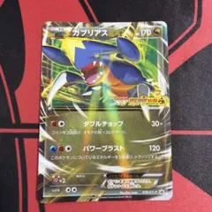 ポケモンカード ガブリアスEX 010/XY-P 1枚