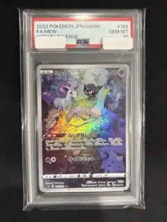ミュウ AR VSTARユニバース 183/172 PSA10