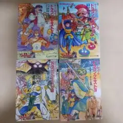 ドラゴンクエストⅣ　ゲームブック　１～４