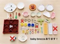 離乳食食器 ベビーブレッツァ お食い初め　まとめ売りのサムネイル