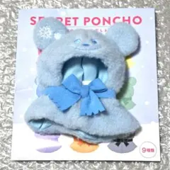 Disney ディズニーストア シークレットポンチョ 青 水色