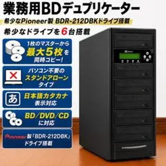 CD/DVDデュプリケーター1:5 ACARDコントローラー　LGドライブ搭載 CD/DVDデュプリケーター1:5 ACARDコントローラー LGドライブ搭載