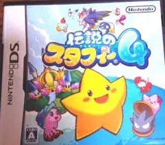 伝説のスタフィー 4