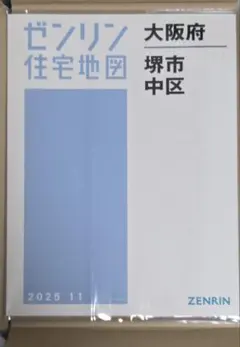 ゼンリン住宅地図 大阪府 高槻市 南部 2026 02 - メルカリ