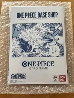 2026年最新】ONE PIECEカードゲーム BASE SHOPリミテッドカード