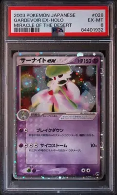 サーナイトex ☆ 第2弾拡張パック 砂漠のきせき 028/053 psa8 - メルカリ