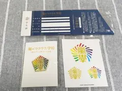 嵐のワクワク学校　公式ツアーグッズ　校章バッジ　シール　学生証