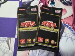 2025年最新】遊戯王 未開封 アニバーサリーパックの人気アイテム