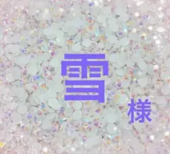 専用