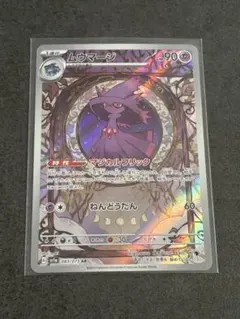 2026年最新】ムウマージARの人気アイテム - メルカリ