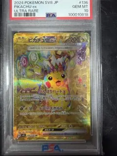 ポケモンカード　ピカチュウ　超電ブレイカー　UR psa10