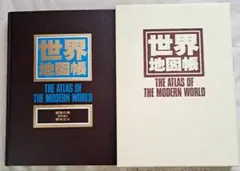 世界地図帳 世界地図 地図 地理 野村 正七