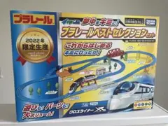 プラレール ベストセレクション セット