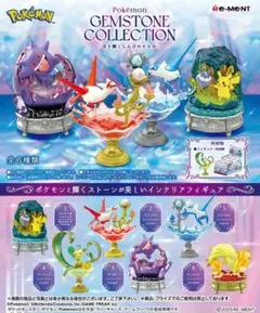 ポケモン　フィギュア　6体セット　ジェムストーン コレクション