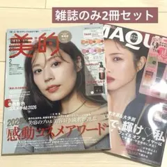 【即購入可】MAQUIA2月号 美的2月号 雑誌のみ 2冊セット