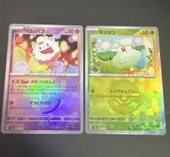 ベロッパ モンメン ホロカードセット