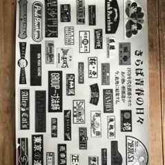 当時物 横幅銀蝿 ポスター 暴走族 ブタケツ ハコスカ ブタ目 カリーナ コスモ 当時物 横幅銀蝿 ポスター 暴走族 ブタケツ ハコスカ ブタ目