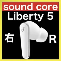 Anker Soundcore Liberty5【右イヤホン・ホワイト】のサムネイル