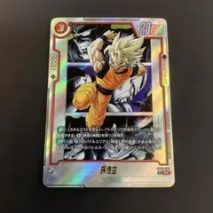 フュージョンワールド マンガブースター02 孫悟空SB02-023パラレル