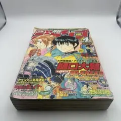 2005年4月号 月刊少年ジャンプ