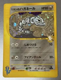 ミカンのハガネール 032/141 VSカード ホロ ポケモンカード ポケカ