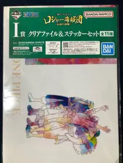 一番くじONE PIECEロジャー海賊団I賞クリアファイル
