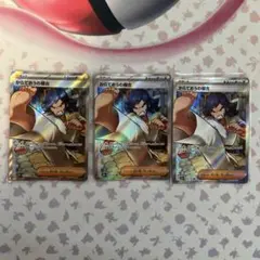 ポケモンカード からておうの稽古 SR 3枚セット