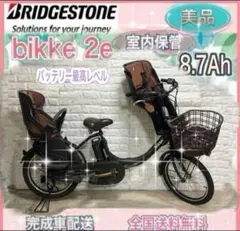 ✨美品✨室内保管✨純正チャイルドシート✨ブリヂストンビッケ2子供乗せ電動自転車 ✨美品✨室内保管✨純正チャイルドシート✨ブリヂストンビッケ2