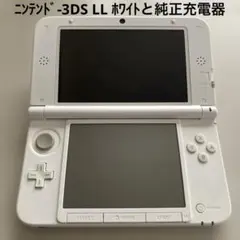 ニンテンドー3DS LL ホワイトと純正充電器