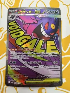 メガゲンガーex MA メガドリームex