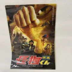 怪物くん 映画クリアファイル 嵐　大野智