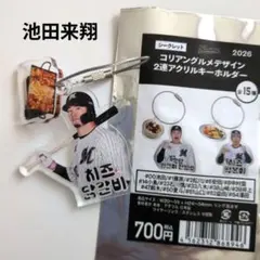千葉ロッテマリーンズ/池田来翔　コリアングルメデザイン２連アクリルキーホルダー